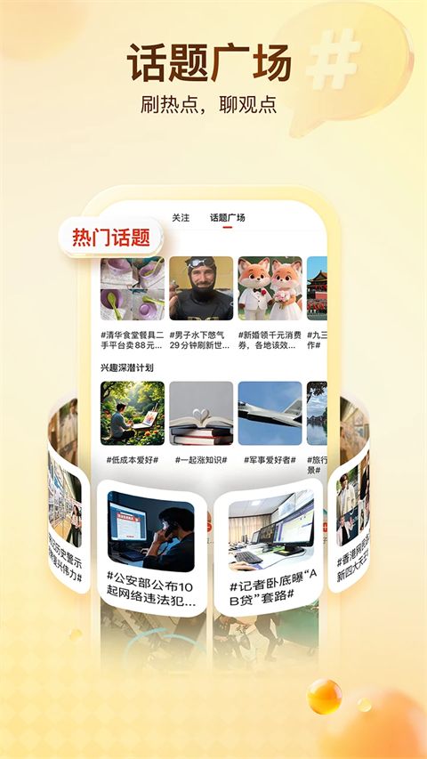 搜狐新闻客户端ios版手机赚钱软件截图2