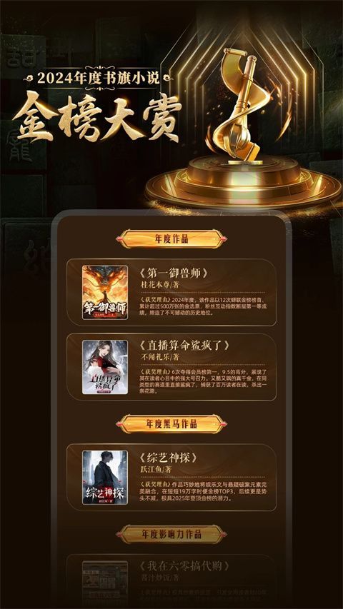 书旗小说app手机赚钱软件截图2