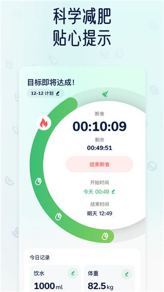 薄荷轻断食App官方版手机赚钱软件截图2
