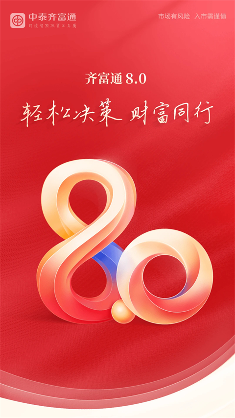 中泰齐富通App手机赚钱软件截图1
