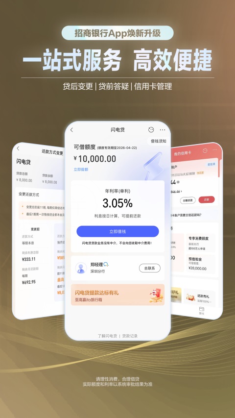 招商银行App官方版手机赚钱软件截图2