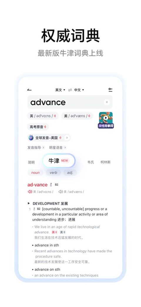 网易有道词典ios版手机赚钱软件截图1