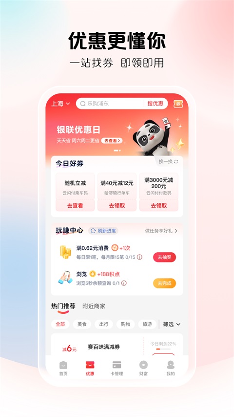 云闪付App手机赚钱软件截图2