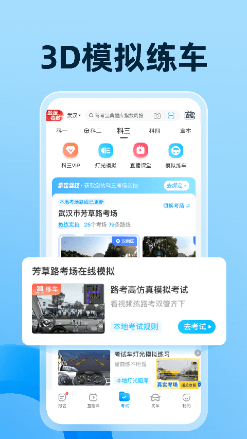 驾考宝典app手机赚钱软件截图4