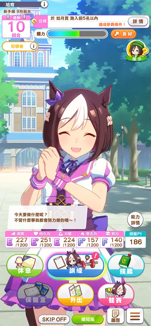 赛马娘Pretty Derby ios版手机赚钱软件截图3