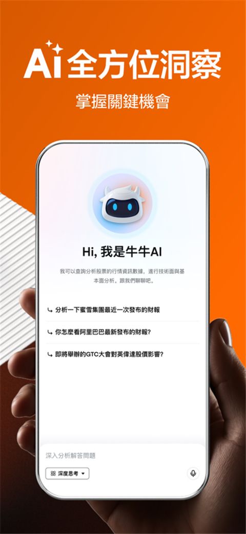 富途牛牛app手机赚钱软件截图4
