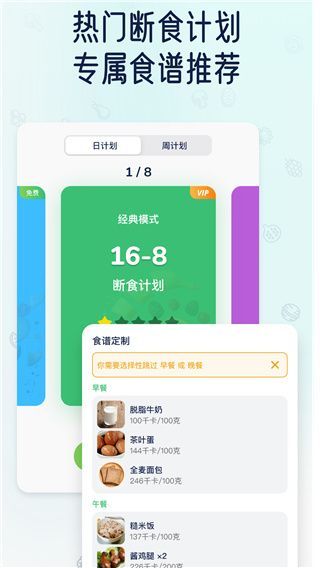 薄荷轻断食App官方版手机赚钱软件截图3