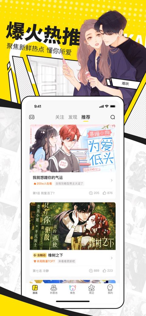 快看漫画苹果版手机赚钱软件截图2