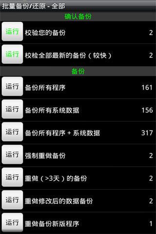 钛备份专业版手机赚钱软件截图5