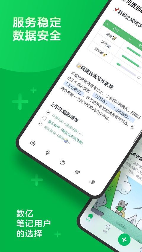 印象笔记ios版手机赚钱软件截图1