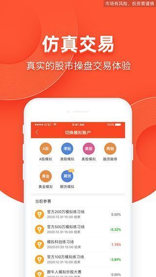 同花顺模拟炒股app手机赚钱软件截图1