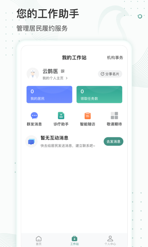 云鹊医app手机赚钱软件截图3