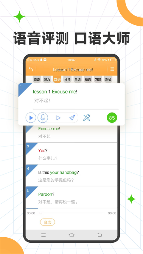 新概念英语全四册app手机赚钱软件截图1