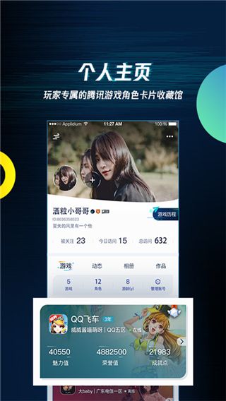 腾讯游戏助手App官方版手机赚钱软件截图5