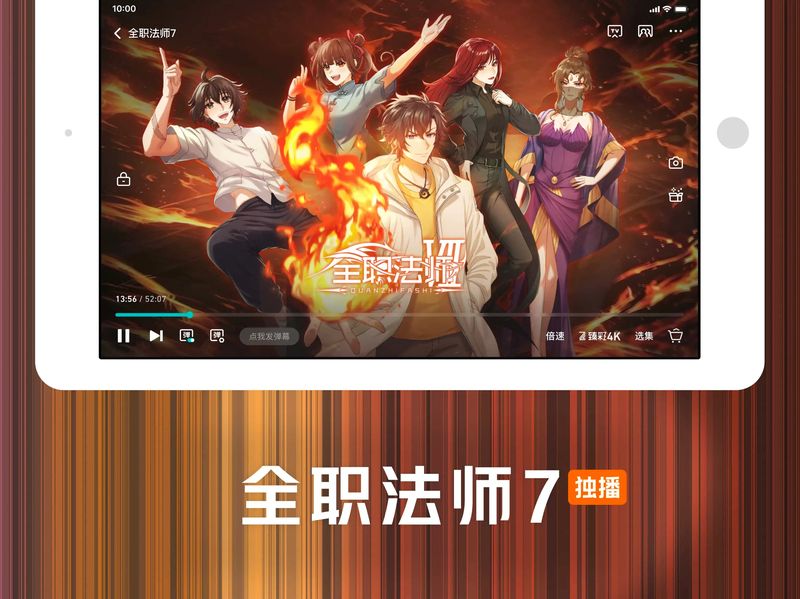 腾讯视频iPad版手机赚钱软件截图3