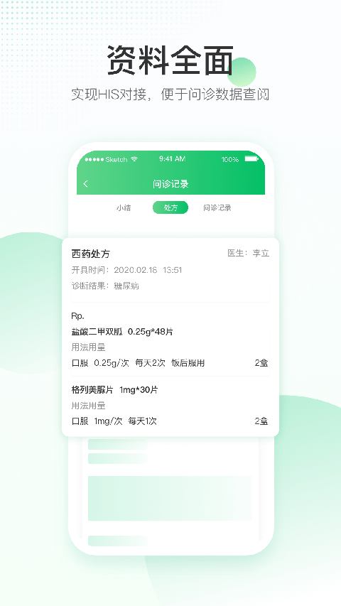 平安健康医院端手机赚钱软件截图2
