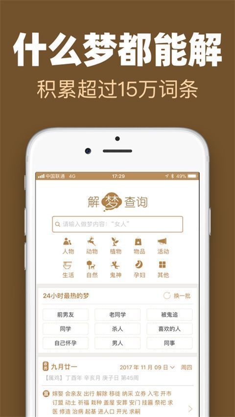 周公解梦苹果版手机赚钱软件截图1