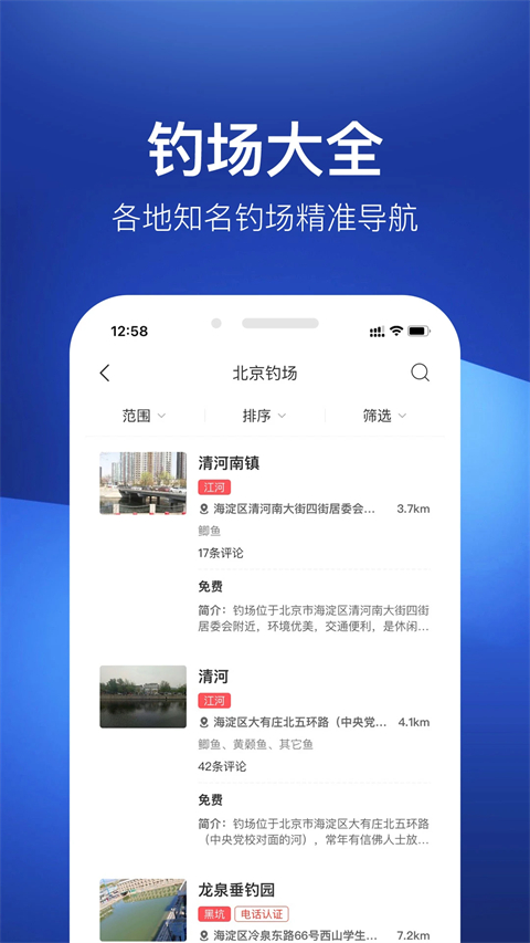 天下钓鱼ios手机赚钱软件截图2
