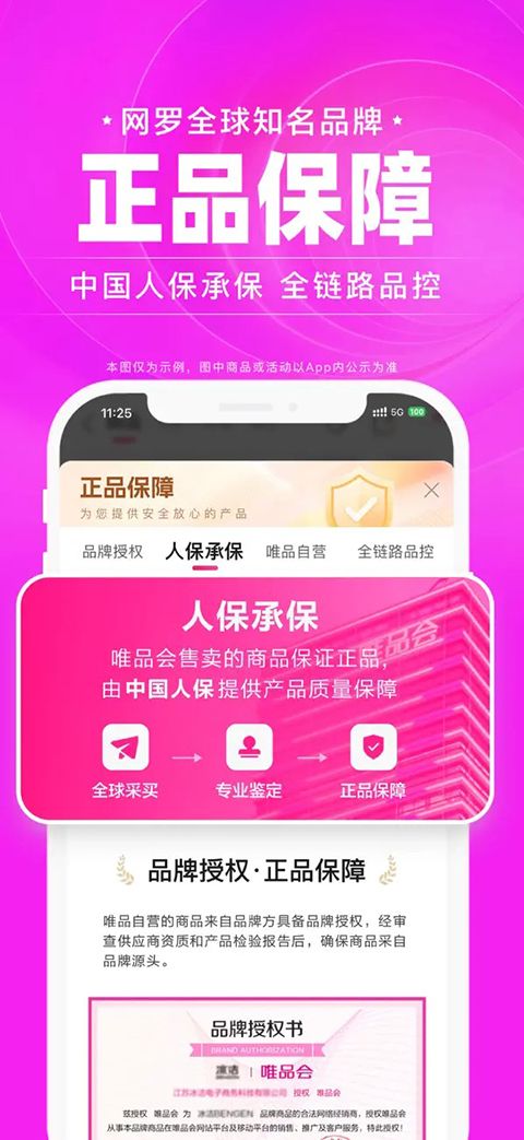 唯品会ios客户端手机赚钱软件截图3