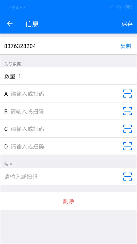 诺动条码app手机赚钱软件截图1