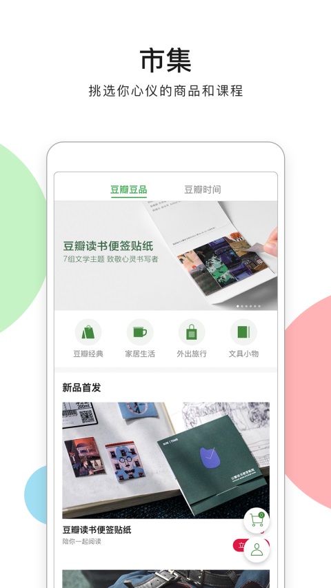 豆瓣App手机赚钱软件截图5