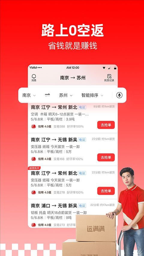 运满满司机版手机赚钱软件截图3