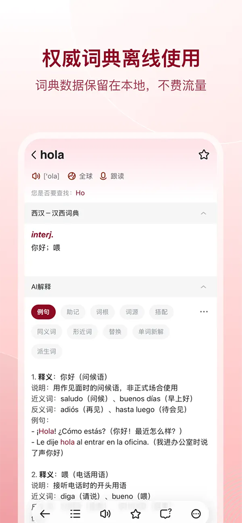 西语助手ios版手机赚钱软件截图5