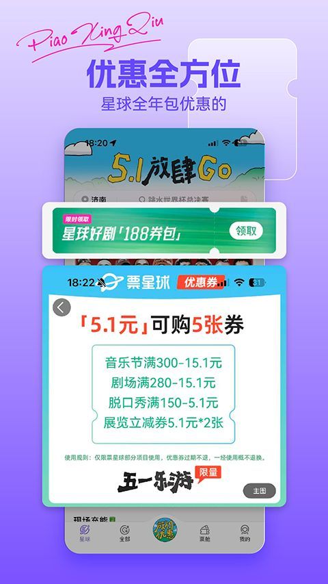 票星球苹果版手机赚钱软件截图5