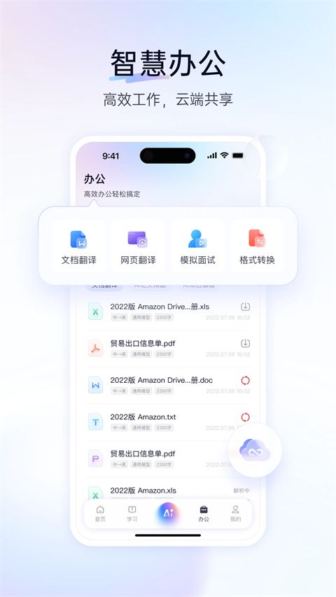 百度翻译App手机赚钱软件截图3
