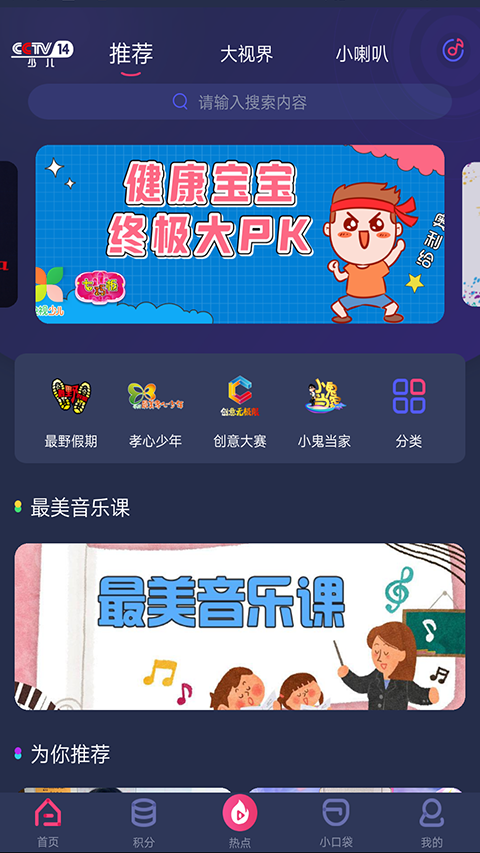 央视少儿app手机赚钱软件截图5