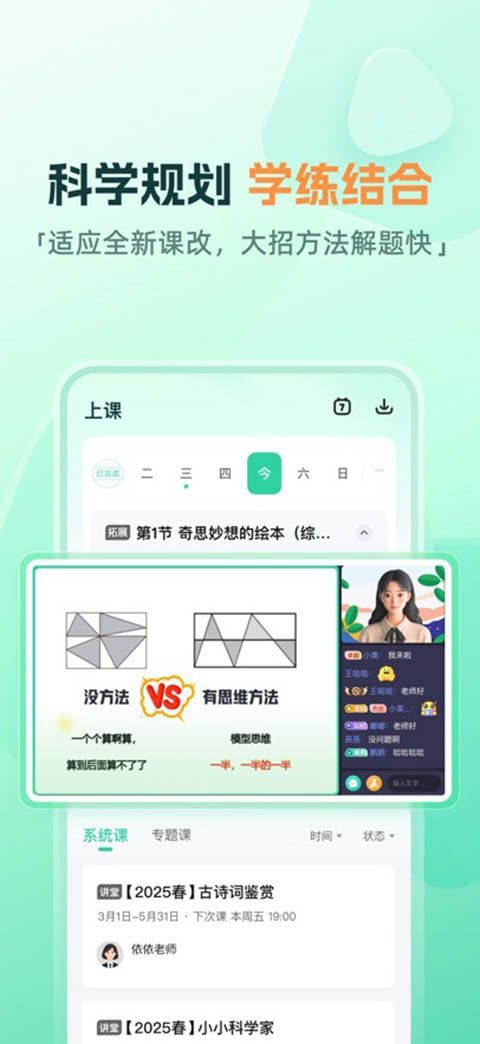 作业帮一课苹果版手机赚钱软件截图1