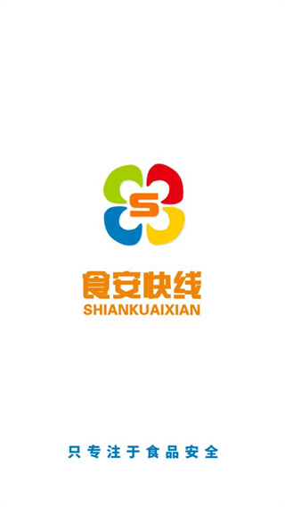 食安快线通用版app手机赚钱软件截图1
