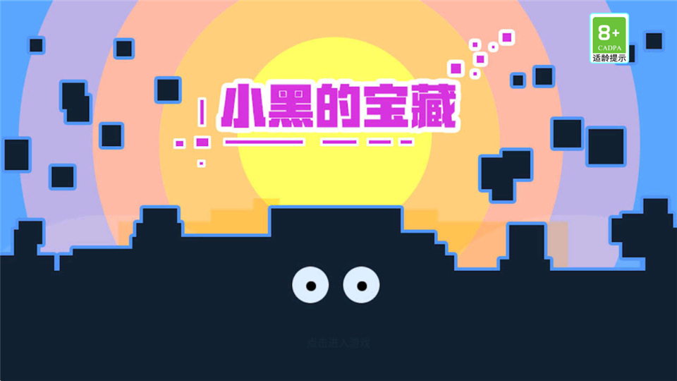 小黑的宝藏官方版手机赚钱软件截图1