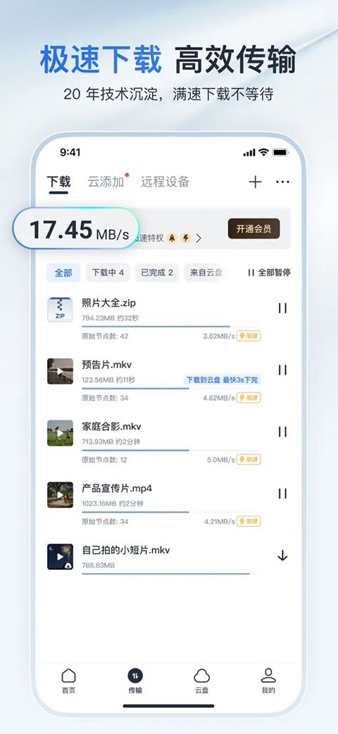 手机迅雷iOS版手机赚钱软件截图2