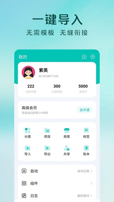 薄荷记账ios版手机赚钱软件截图5