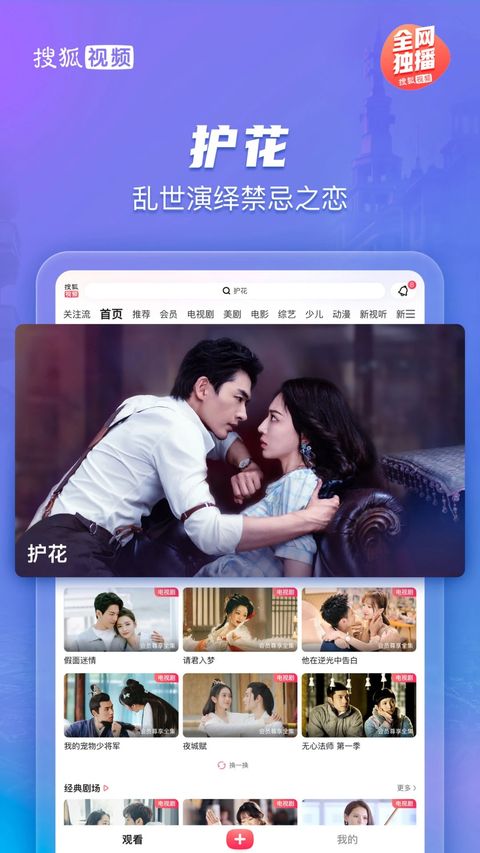 搜狐视频App手机赚钱软件截图1