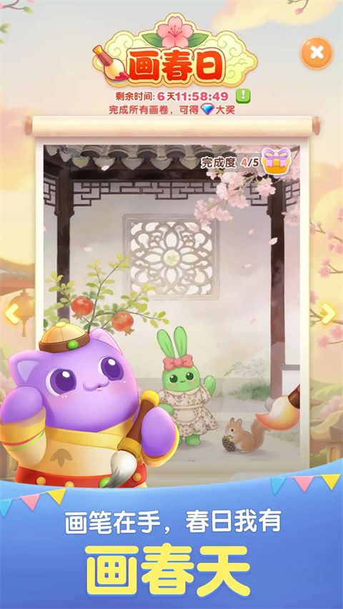 天天爱消除官方版手机赚钱软件截图3