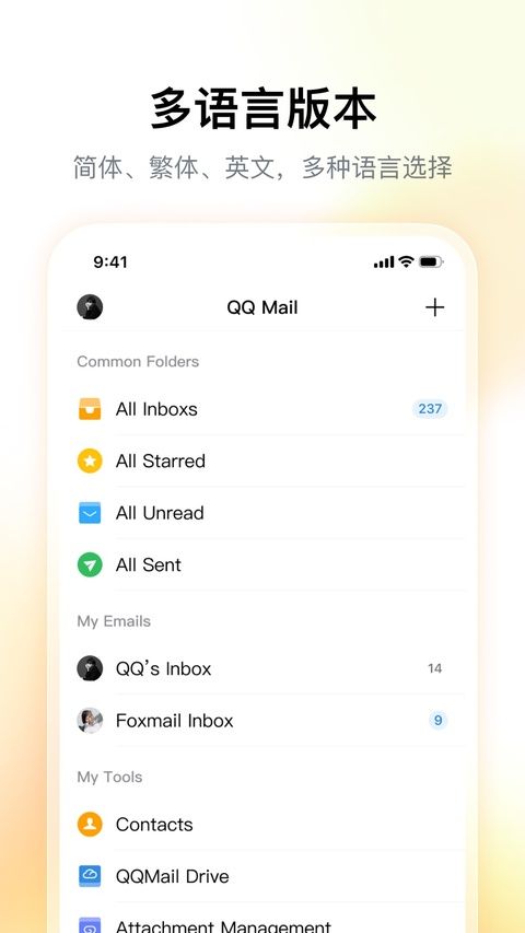QQ邮箱ios版手机赚钱软件截图4