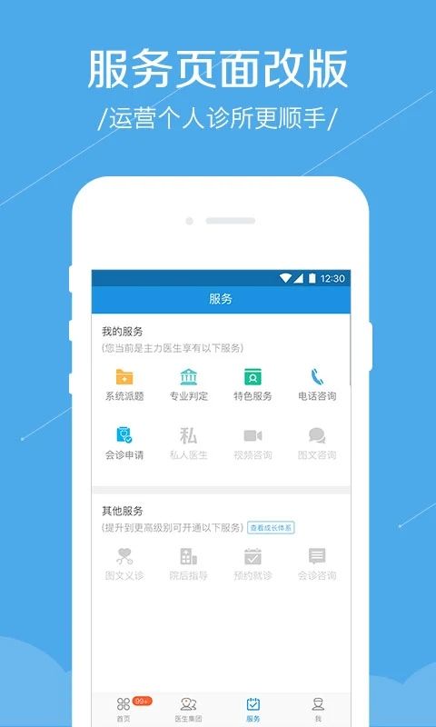 春雨医生医生版App手机赚钱软件截图3