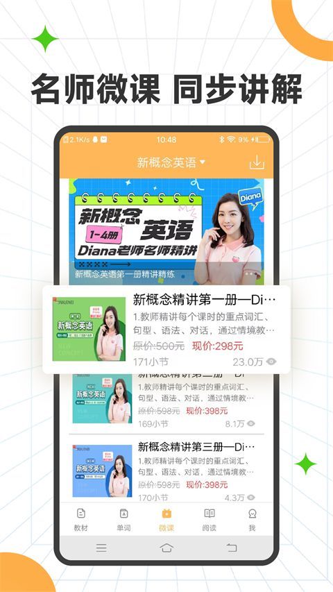 新概念英语全四册app手机赚钱软件截图4