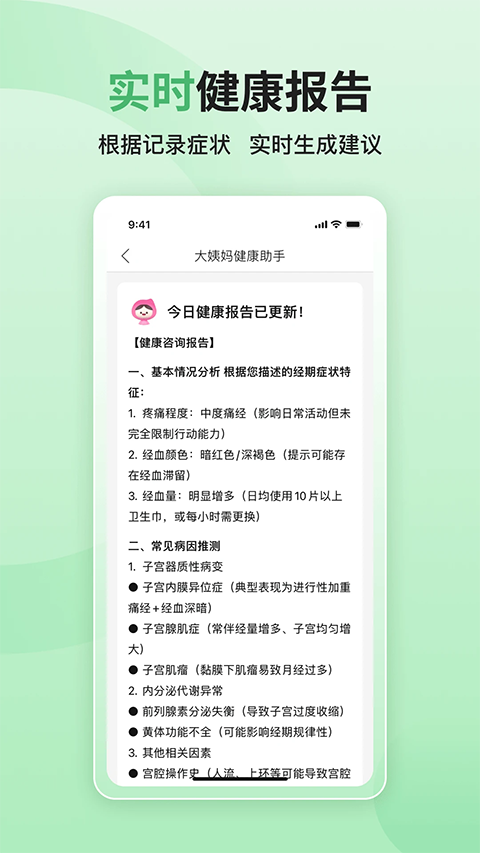 大姨妈App手机赚钱软件截图4