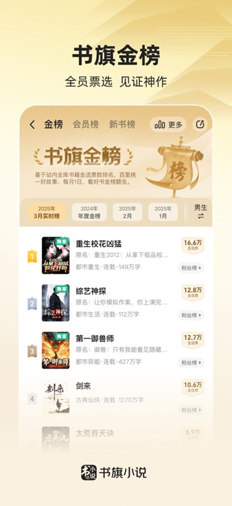 书旗小说ios版手机赚钱软件截图5
