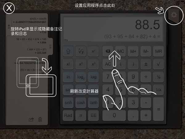 iPad计算器手机赚钱软件截图3
