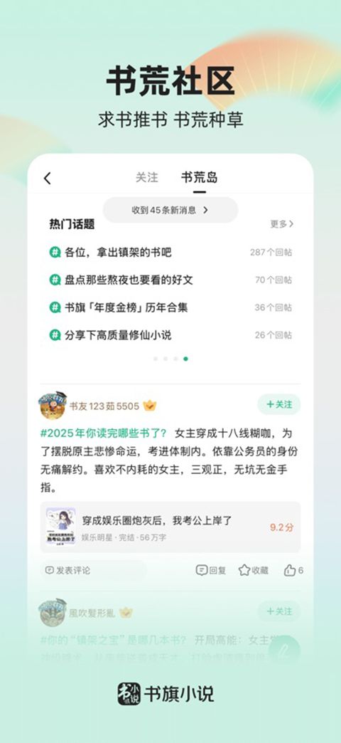 书旗小说ios版手机赚钱软件截图4