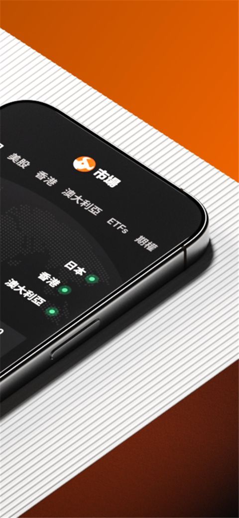 富途牛牛app手机赚钱软件截图2
