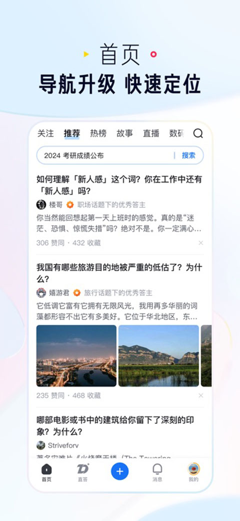 知乎ios版手机赚钱软件截图5