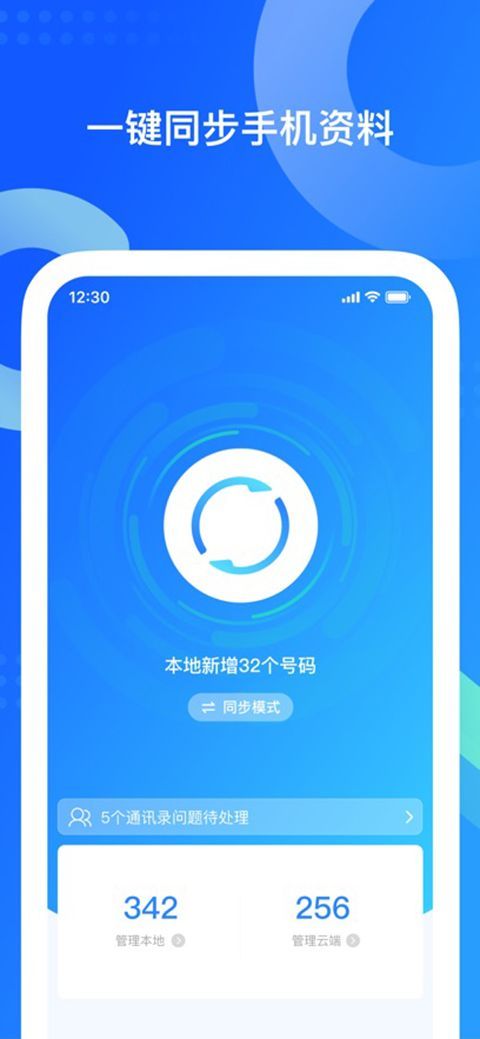 QQ同步助手ios版手机赚钱软件截图3