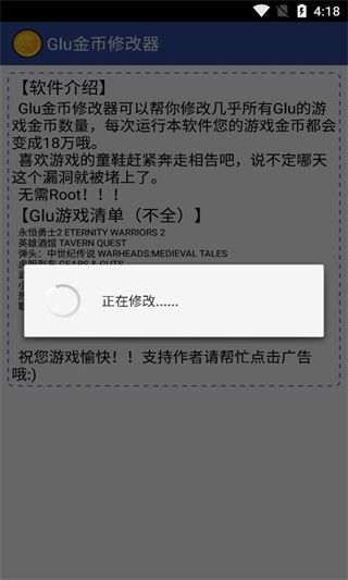 glu金币修改器手机赚钱软件截图2