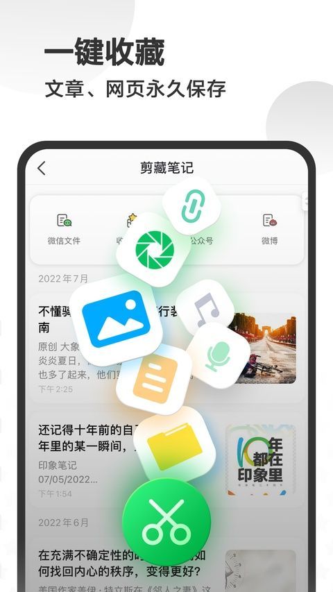 印象笔记ios版手机赚钱软件截图5
