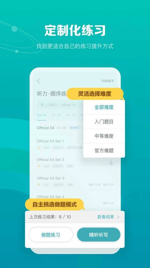 托福考满分苹果版手机赚钱软件截图3